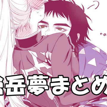 🍑夢まとめ5