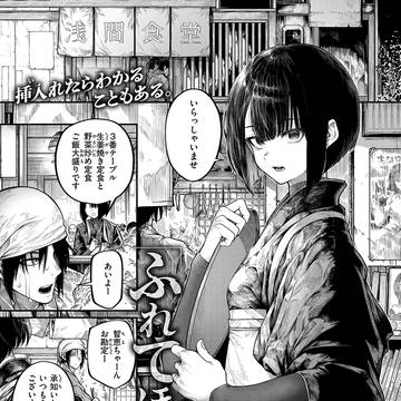 【コミックゼロス#132】ふれてほしくて