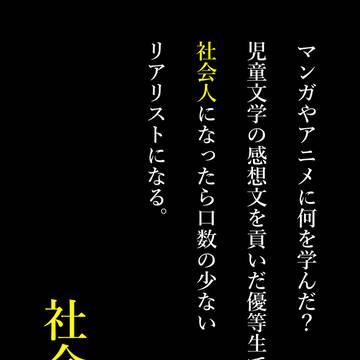 何を学んだ？