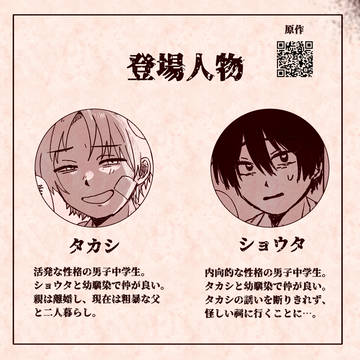 #384　タカシくんとショウタくん
