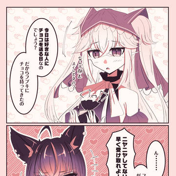 バレンタインモテモテフブキング