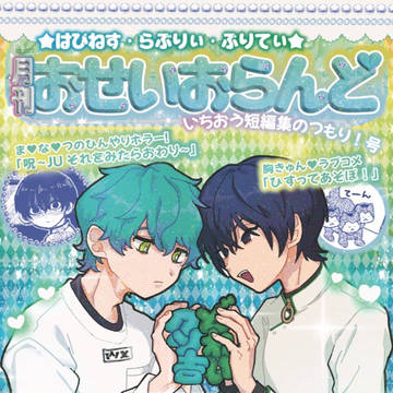 おせいおらんど　通販のお知らせ＋サンプル
