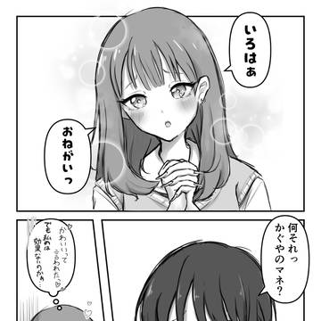 「おねがいっ」