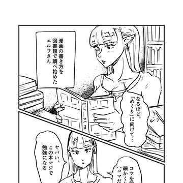 漫画の好きなエルフさｎ
