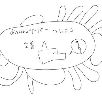 discordサーバー作りました