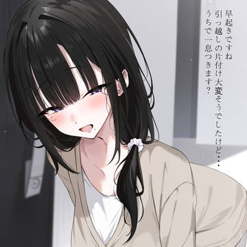 隣人お姉さん