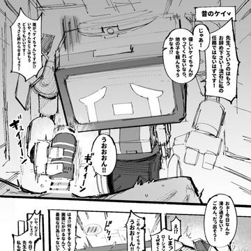 ケイちゃん0.1