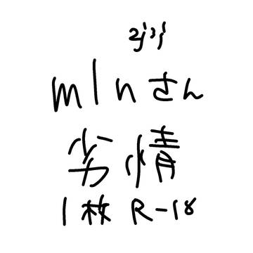 mlnさん