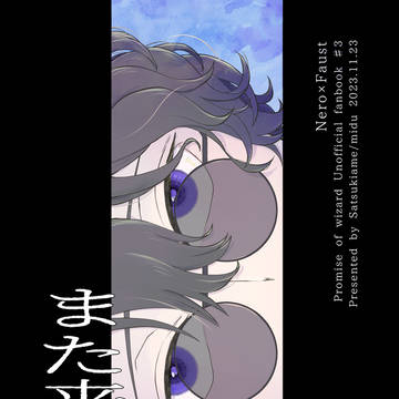 【WEB再録】またくる春