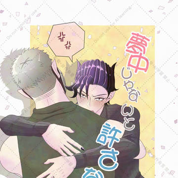 【web公開】夢中じゃないと許さない