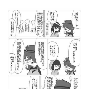 椅子取りゲーム