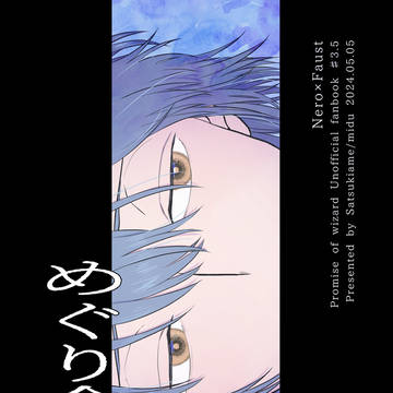 【WEB再録】めぐりあう日