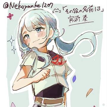 奏さん