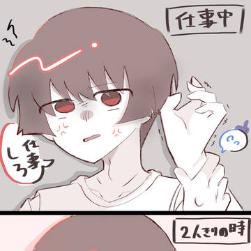 ONとOFFが激しい部下