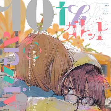 ガレットNo37　試し読み
