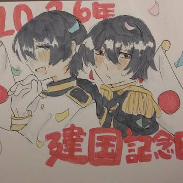 2026建国記念日