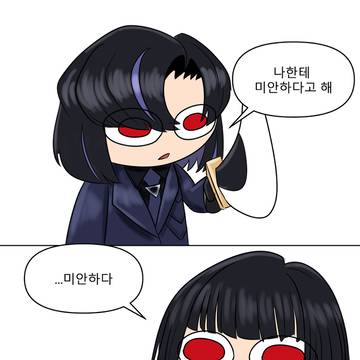 나한테 미안하다고 해