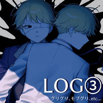 グリフィン中心LOG③