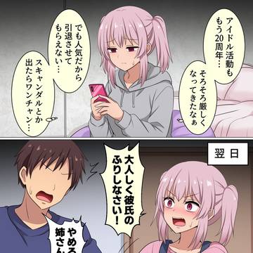 無理やり引退理由を作りたいアイドルちゃん
