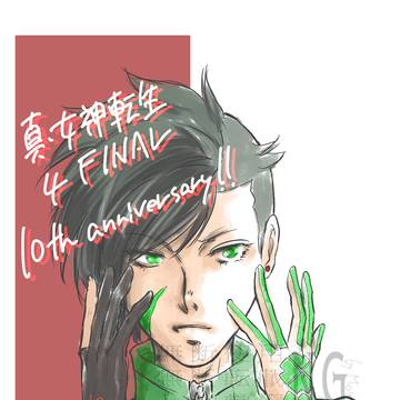 真・女神転生Ⅳ FINAL発売10周年!