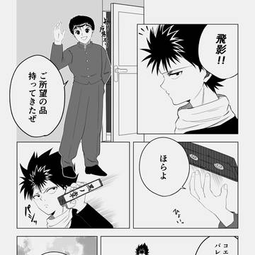お前のためなら