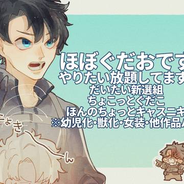 ほぼぐだ男まとめ