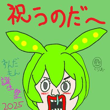 祝うのだ