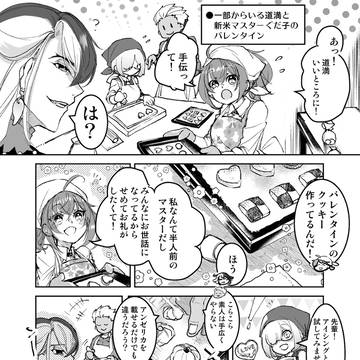 【ＦＧＯ】リンぐだ♀（道ぐだ♀）詰め　⑦