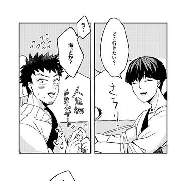 ＜無料配布漫画＞保カフの初デート