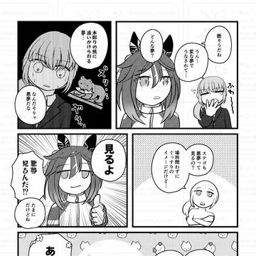 ステトレ♀漫画