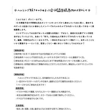HELLSING合同誌本原稿募集のお報せ