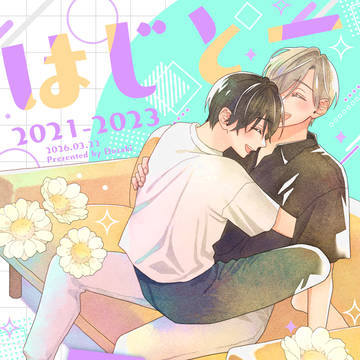 J庭サンプル①-はじとー再録集