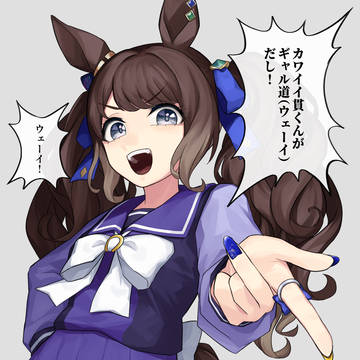 咲かせてみせようギャル道(ウェーイ)
