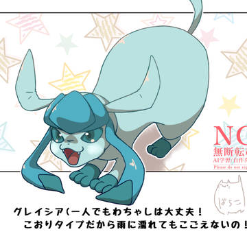 グレイシアとよくわからないリーフィア