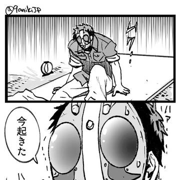 今 起きた