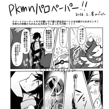 トキヤと音也とリザーdン【pkmnパロ】