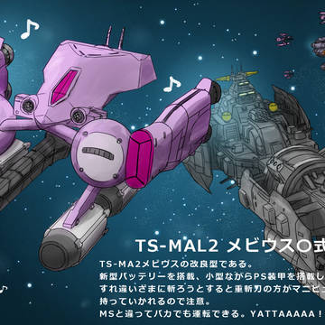 TS-MAL2　メビウス〇式