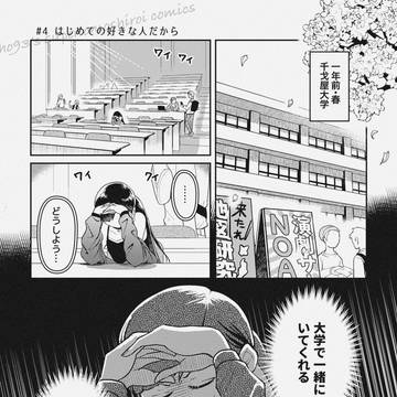 はじめての好きな人だから