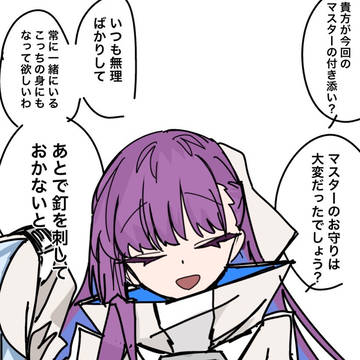 FGOまとめーーー!!!!