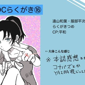 DCらくがき⑯
