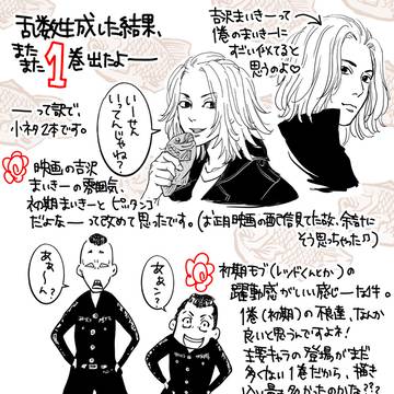乱数で選ぶ東卍備忘録★その52【1巻色々考】