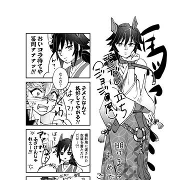無配予定だったさねぎゆ小話とか
