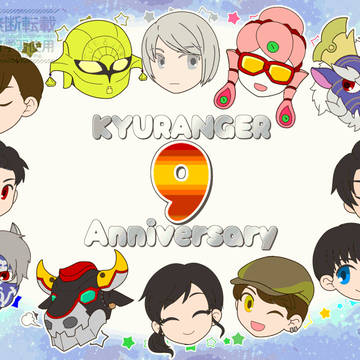キュキュキュの9周年!