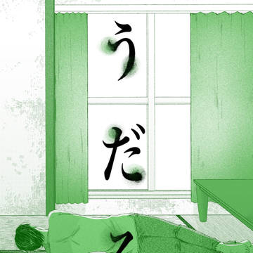 【再録】うだる