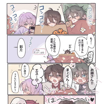 同室組