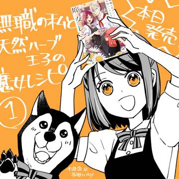 魔女レシピ1巻発売!