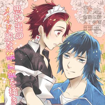 義炭新刊セット追納🐯虎通販「思い出のメイド服は独占欲を搔