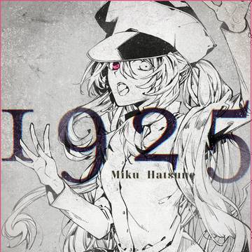【初音ミク】1925
