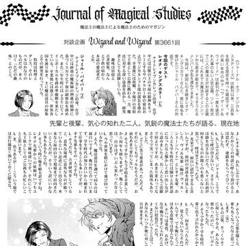 レオジャミが雑誌でリレー対談する話【無配2026/02/08】