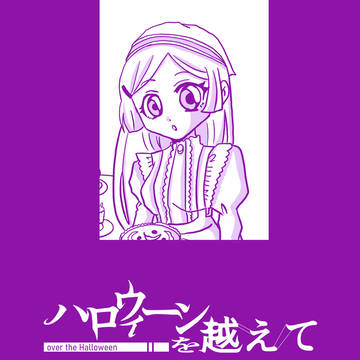 【ハロこえ】幽霊?【Chapter2】